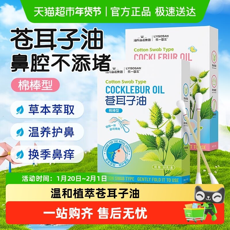 海氏海诺苍耳子鼻炎油棉棒型草本精油成人儿童鼻堵通气鼻护油棉签,保健用品,皮肤消毒护理（消）,淘宝优惠券,粉丝福利购,淘宝优惠卷
