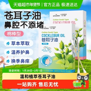 海氏海诺苍耳子鼻炎油棉棒型草本精油成人儿童鼻堵通气鼻护油棉签