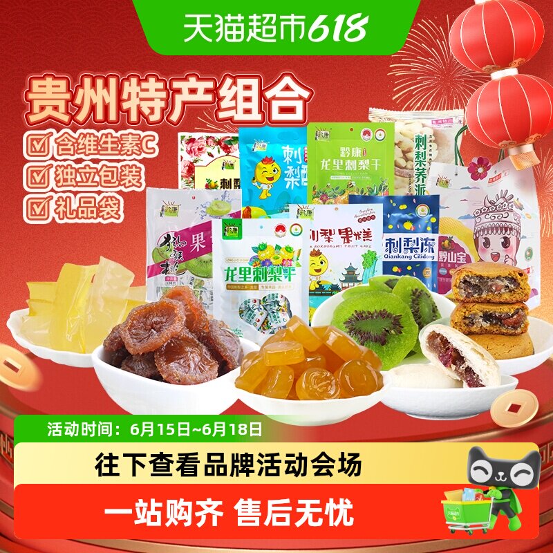 黔康有机刺梨干含维C送礼8袋
