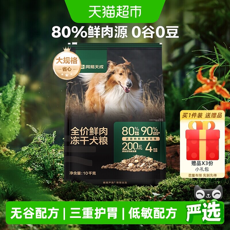 网易严选鲜肉狗粮10kg图片