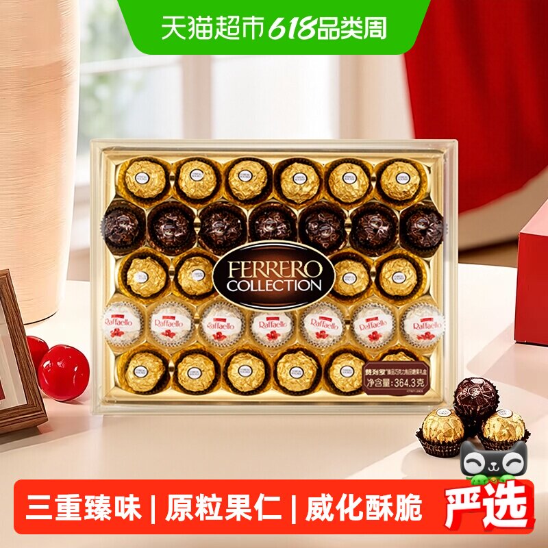 费列罗臻品威化巧克力制品三色球糖果组合零食32粒礼物喜糖礼盒