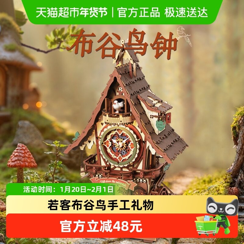 若客布谷鸟钟手工情人节生日礼物男女木质拼装国产摆件diy小屋1个,家居饰品,创意礼品,淘宝优惠券,粉丝福利购,淘宝优惠卷