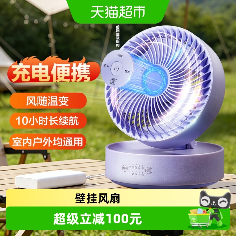 格力家用循环扇台式壁挂两用户外可充电风扇FXTZ-16X60Bh3