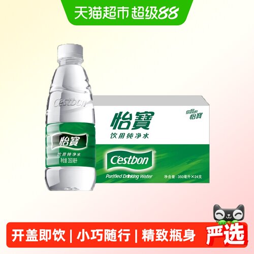 怡宝纯净水350mlx240瓶