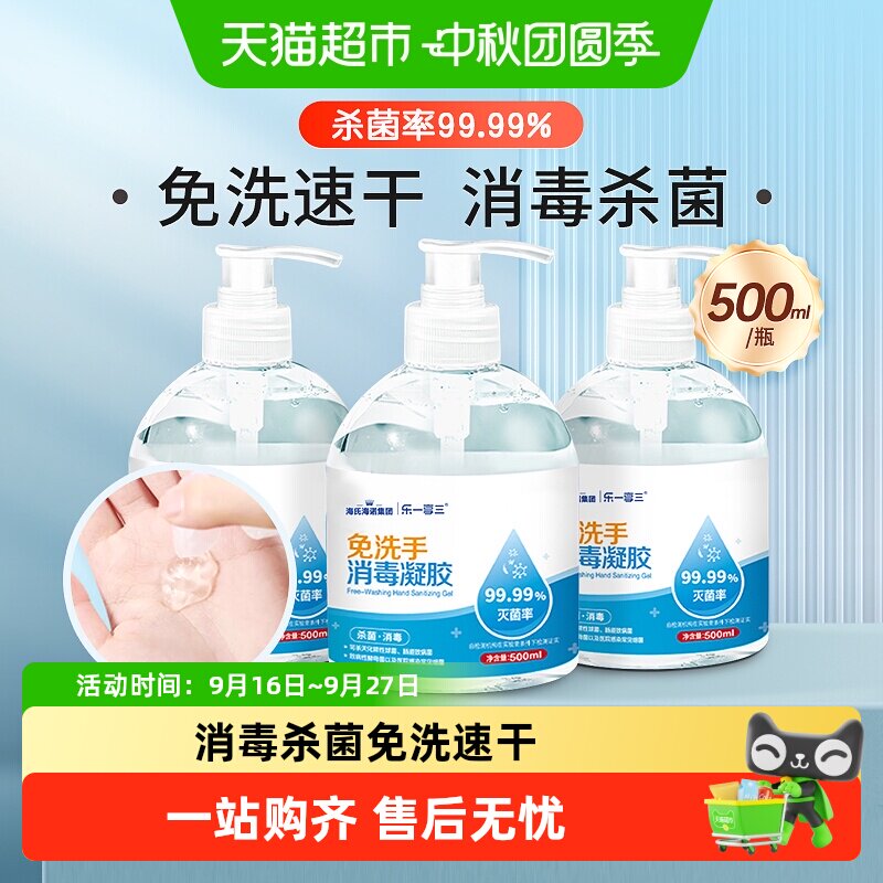 海氏海诺免洗洗手液75%酒精消毒图片