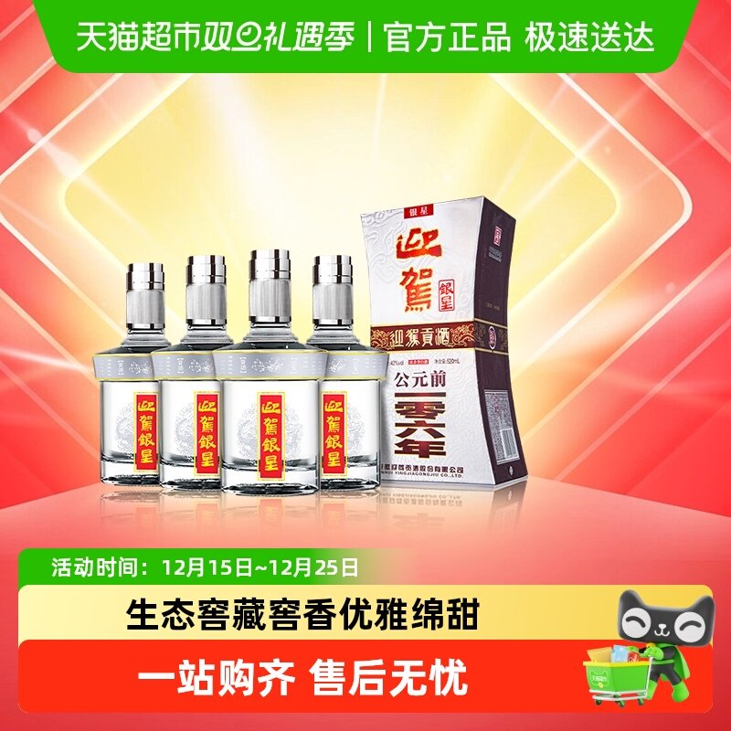 迎驾贡酒银星整箱装 浓香型白酒 自饮自酌聚会宴请