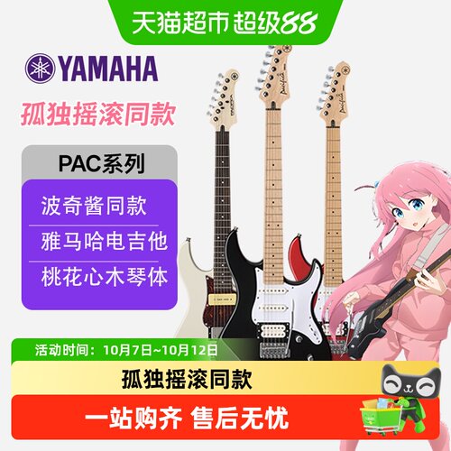 雅马哈初学者入门电吉他PAC012