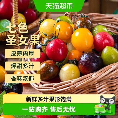胡鲜森即食圣女果新鲜多汁