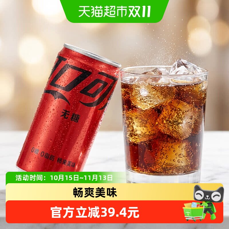可口可乐碳酸饮料零度迷你罐含汽饮料无糖整箱汽水
