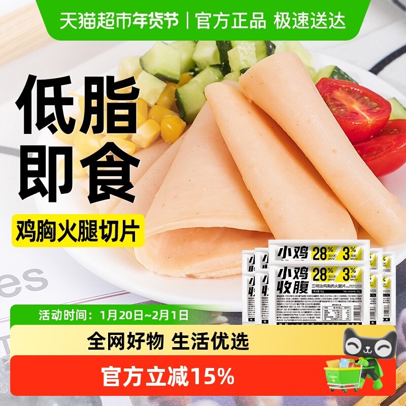 三明治鸡胸肉火腿片低脂0鸡肉肠午餐肉卡即食热量早餐代餐零食品,零食/坚果/特产,鸡肉零食,淘宝优惠券,粉丝福利购,淘宝优惠卷