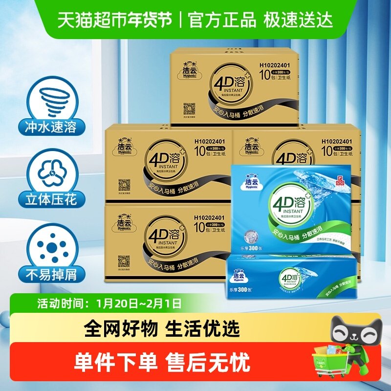 洁云平板卫生纸4D溶+3层100抽50包速冲快溶厕纸专用纸巾上海品牌,洗护清洁剂/卫生巾/纸/香薰,抽纸,淘宝优惠券,粉丝福利购,淘宝优惠卷
