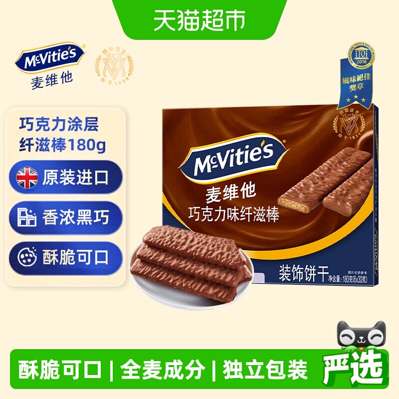 【进口】麦维他巧克力味涂层纤滋棒180g零食下午茶早餐代餐饼干