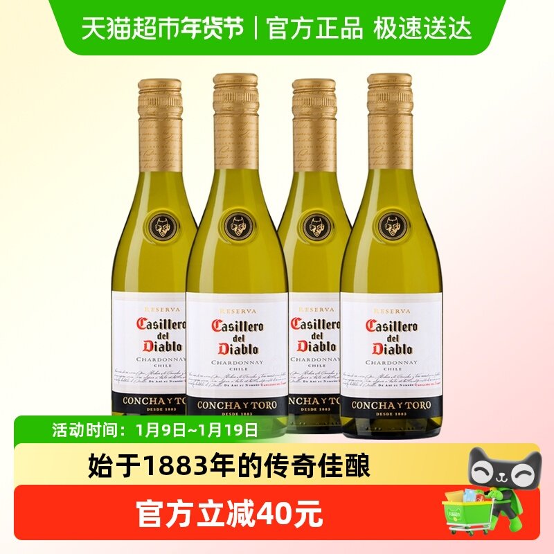 小瓶 智利进口红酒干露红魔鬼霞多丽（夏多内）干白葡萄酒375ml*4