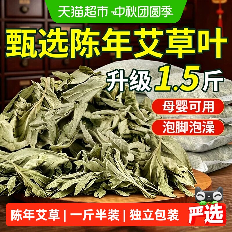 【陈年艾草叶】洗头泡澡泡脚包										