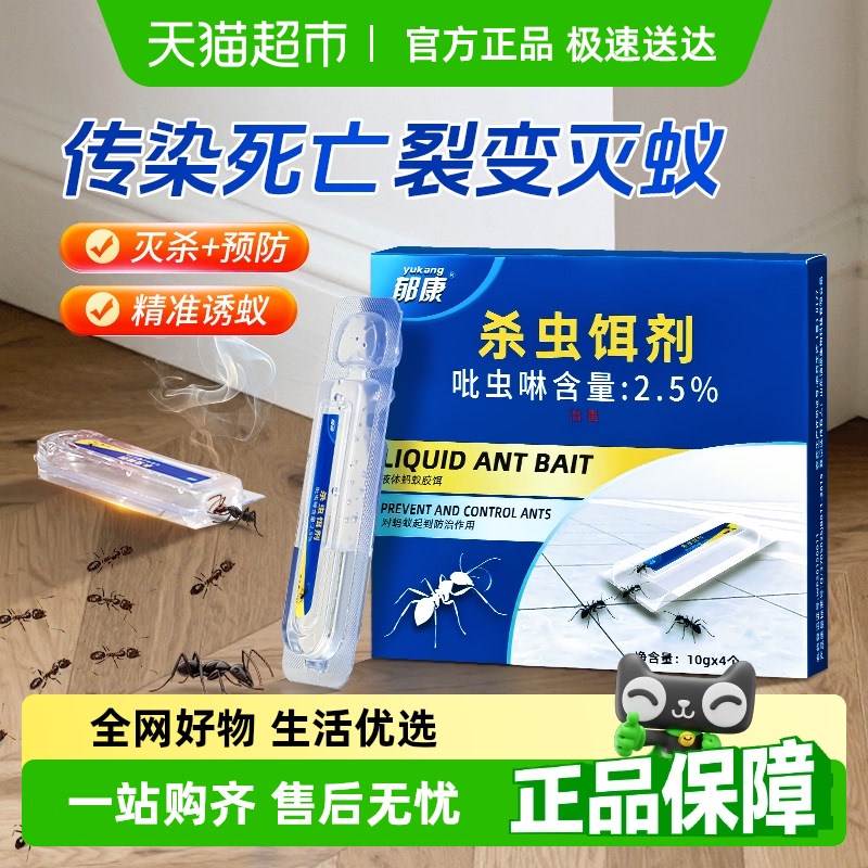 郁康液体蚂蚁药家用无毒全窝端蚂蚁药强效第一名灭蚁清强效灭蚁药