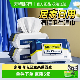 丽佳宝贝酒精湿巾抑菌家用卫生清洁加厚大包消毒湿纸巾80抽3包