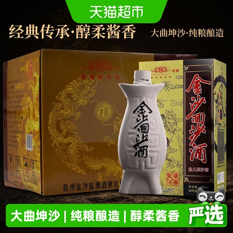 金沙回沙酒鱼儿酒53度500ml*6整箱礼盒装金沙酱香型白酒国产白酒