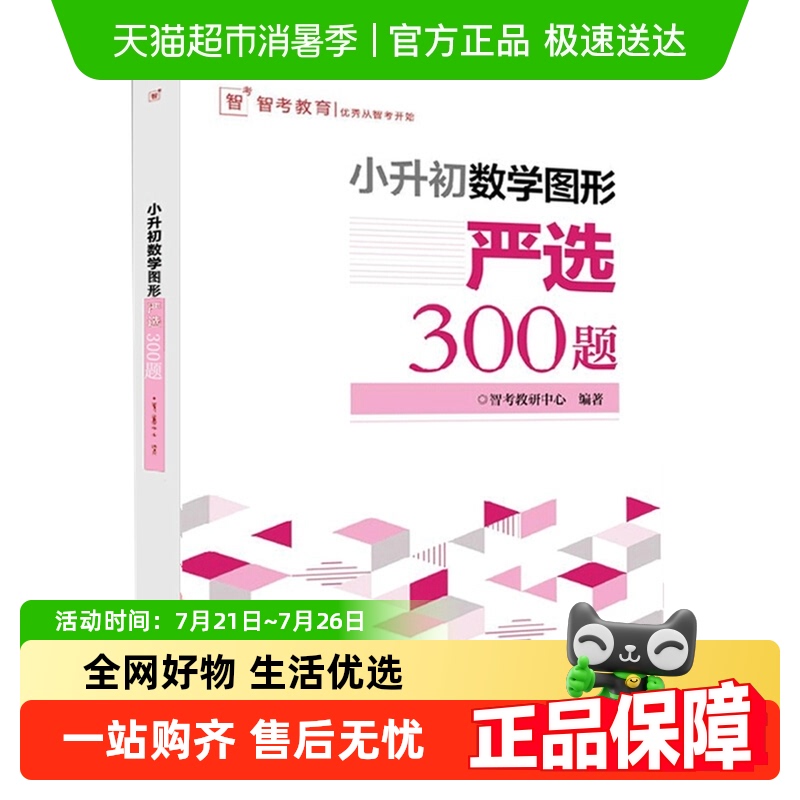 小升初数学图形严选300题