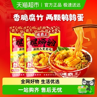 螺霸王原味螺蛳粉含鹌鹑蛋柳州特产方便速食粉丝螺丝粉330g 2袋