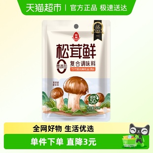 莲花松茸鲜调味料50g无添加宝宝蘑菇鲜代替鸡精盐菌菇粉