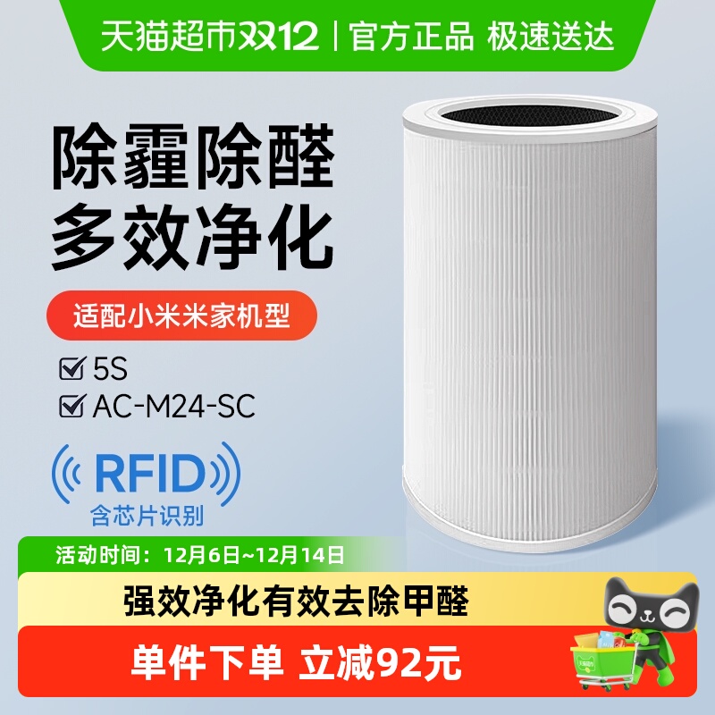 适配小米米家5S过滤网除醛除霾