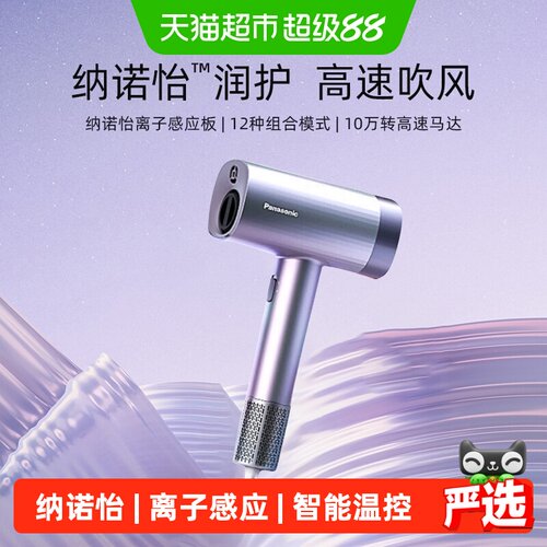 松下纳诺怡护发低噪吹风机