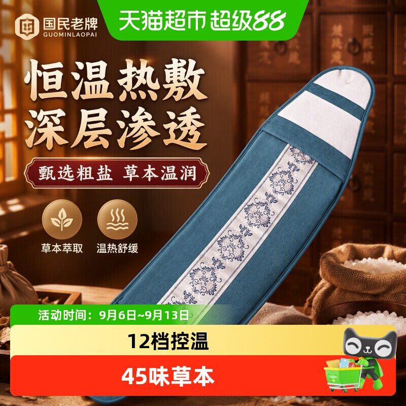 盐袋热敷包电加热粗盐海盐理疗袋子艾灸艾草肩颈椎腰部带家用盐包
