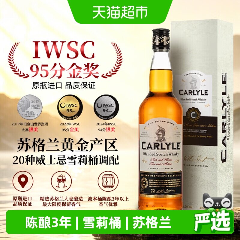 卡得里乐金奖威士忌 雪莉桶 调配威士忌 苏格兰威士忌 烈酒 洋酒