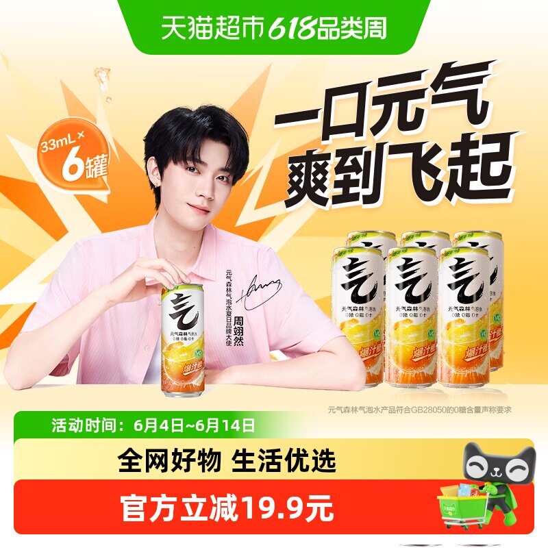 【周翊然同款】元气森林维C橙味气泡水0糖0脂0卡铝罐装饮料汽水