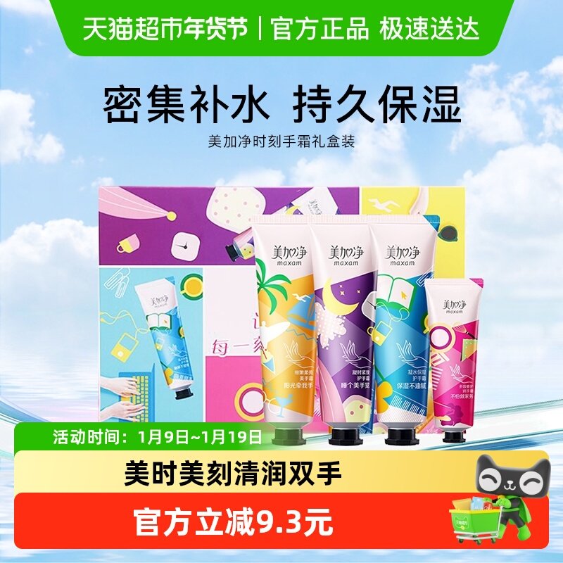 美加净时刻保湿水润护手霜补水滋润礼盒60g*3+30g呵护礼盒装送礼