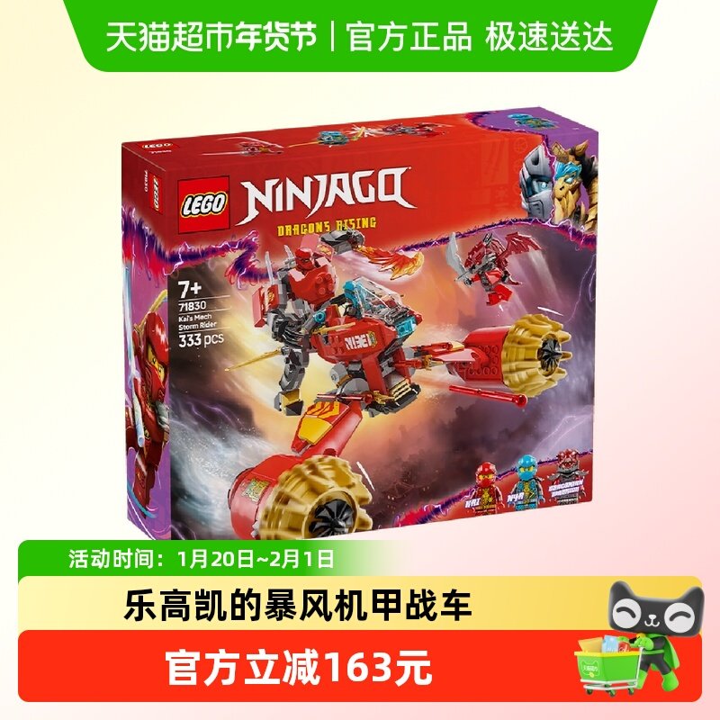 乐高凯的暴风机甲战车71830儿童拼搭积木玩具【6仓正品行货】,玩具/童车/益智/积木/模型,普通塑料积木,淘宝优惠券,粉丝福利购,淘宝优惠卷