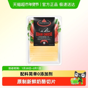 【3倍购】沃特堡伊顿新鲜原制奶酪芝士片装汉堡三明治早餐