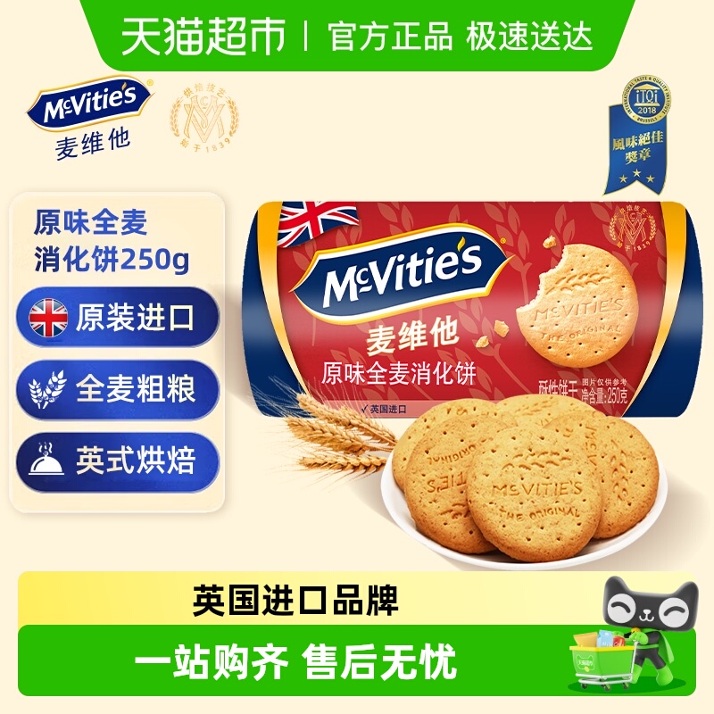 进口麦维他全麦粗粮消化饼干下午茶代餐早餐饱腹出游零食