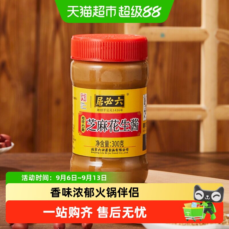 六必居芝麻花生酱醇香300g图片