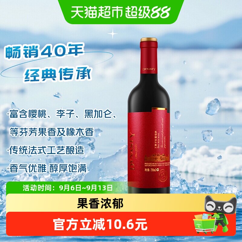 王朝典藏一级干红葡萄酒国产红酒微醺口粮酒婚宴喜宴750ml单支