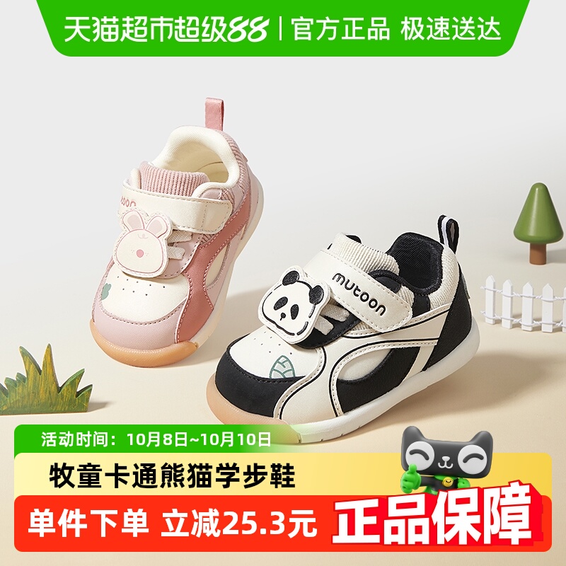 牧童宝宝原创卡通熊猫学步鞋