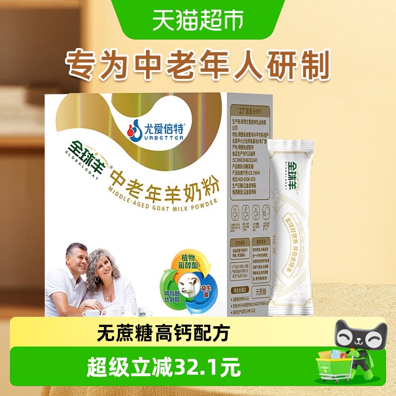 尤爱倍特中老年奶粉中老年山羊奶粉老年人成年男女士高钙奶粉