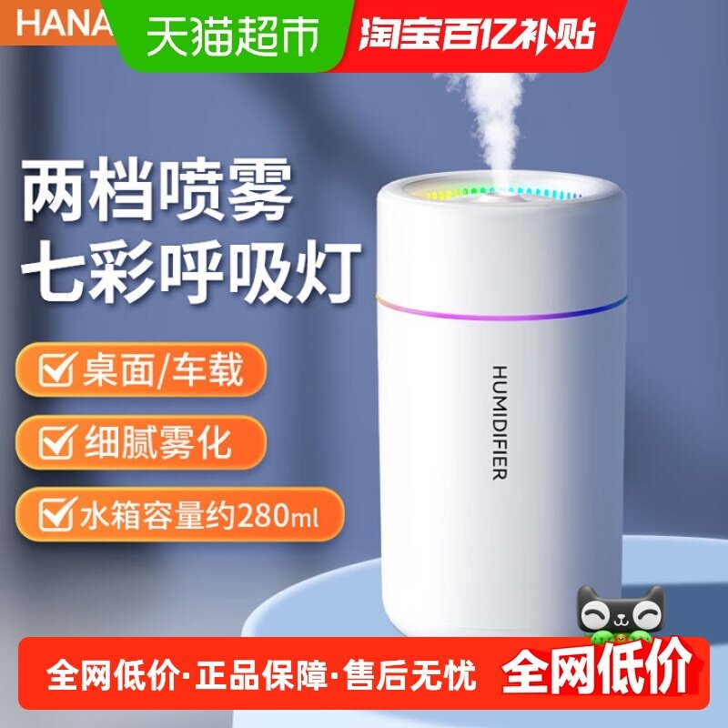 加湿器家用卧室静音智能净化办公室桌面车载便携大喷雾,生活电器,加湿器,淘宝优惠券,粉丝福利购,淘宝优惠卷