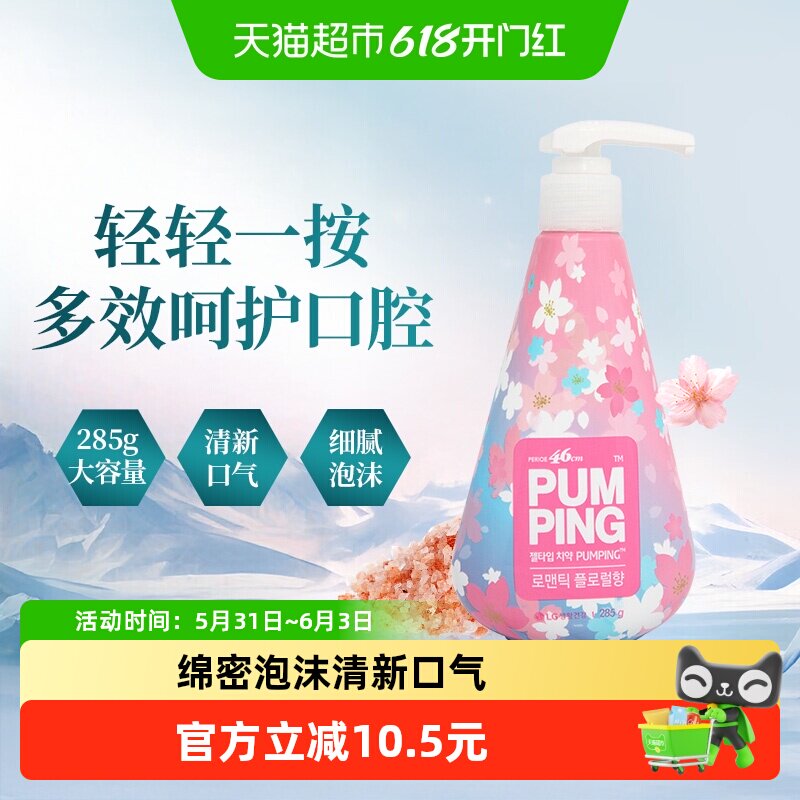 LG生活健康倍瑞傲韩国进口派缤按压式牙膏花香薄荷大容量亮白牙齿