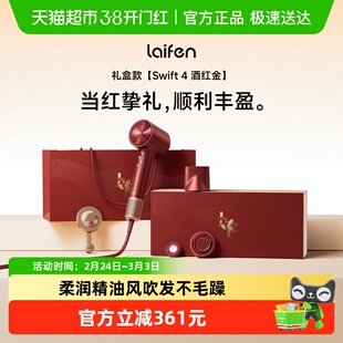 Laifen徕芬高速润发吹风机Swift4酒红金礼盒新年礼物家用电吹风