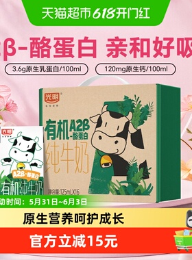 光明有机A2β-酪蛋白纯牛奶125ml*16盒早餐营养儿童牛奶