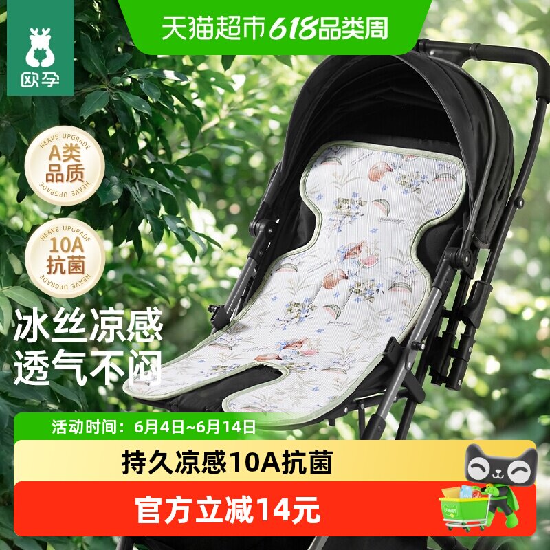 欧孕婴儿车冰丝凉席垫凉感透气