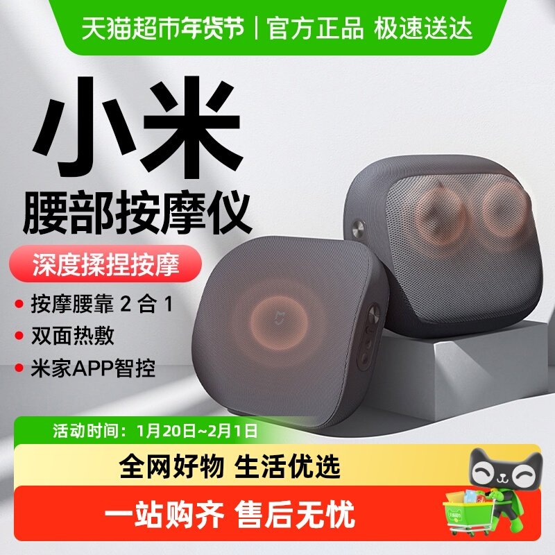 小米米家智能腰部按摩仪多功能热敷背部按摩器,个人护理/保健/按摩器材,腰椎/腰部按摩器（带）,淘宝优惠券,粉丝福利购,淘宝优惠卷