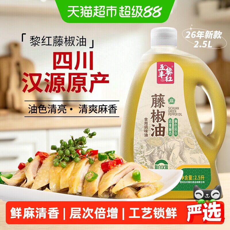 五丰黎红藤椒油去腥增香2.5L图片