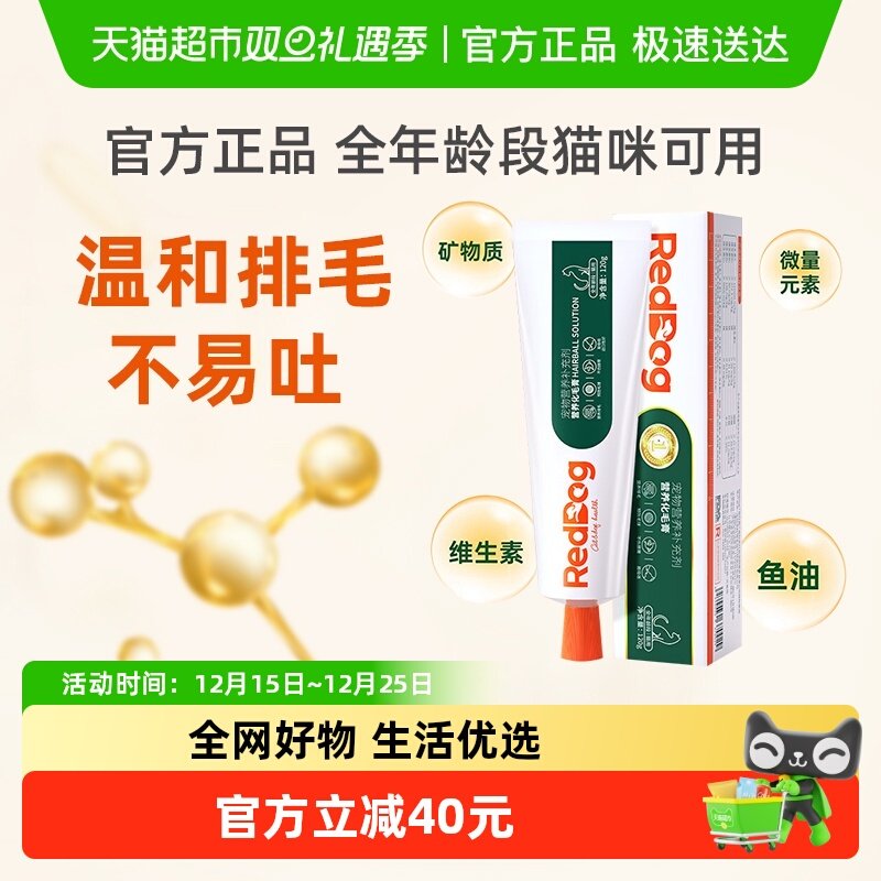 RedDog红狗化毛膏120g×1支