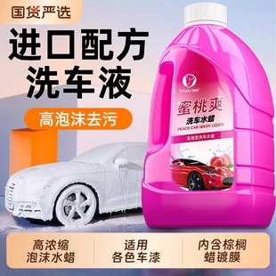 洗车液水蜡高泡沫强力去污黑白汽车专用清洁剂蜡水溶解清洗腊工具