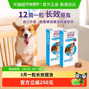 贝卫多狗体外驱虫药除跳蚤蜱虫12周一粒狗20-40kg1000mg/粒*2盒