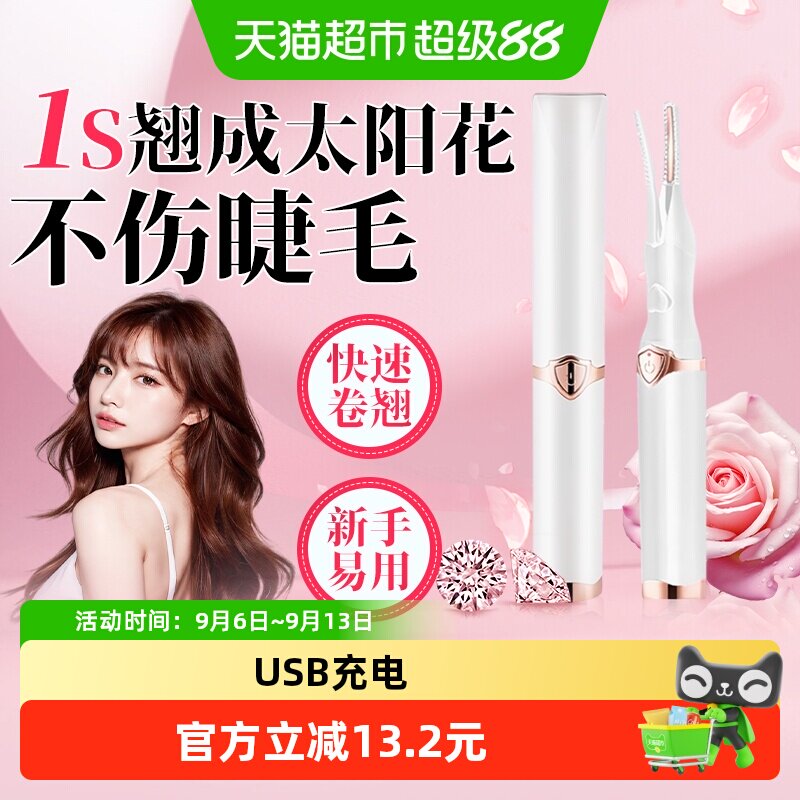 详情有优惠】电动睫毛卷翘器加热智能睫毛夹神器持久定型睫毛烫卷