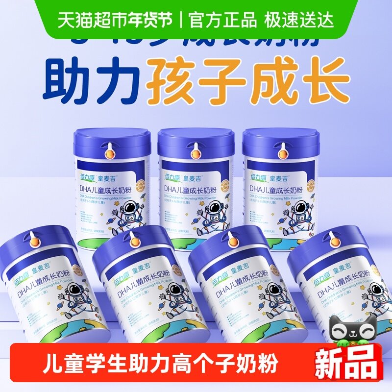 儿童学生青少年成长奶粉赖氨酸助力高个子3-15岁早餐奶高钙生牛乳