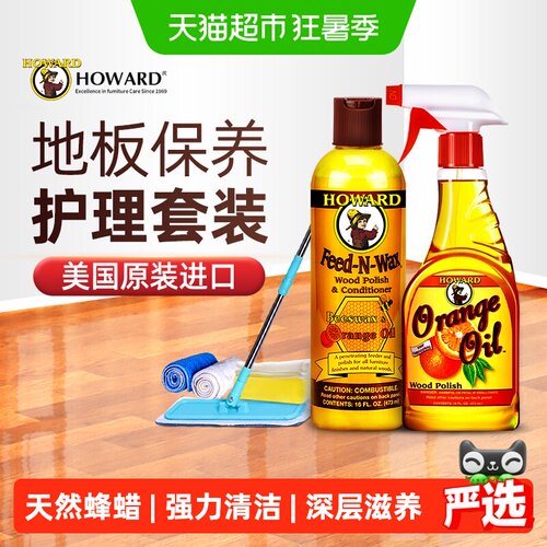 豪德地板蜡防滑上光946ml